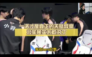 Download Video: kpl北笙锐评：Hero让二追三赢下RNG，一诺才是真正的天赋异禀，迷风花的身价还在掉，北笙属实太敢说了