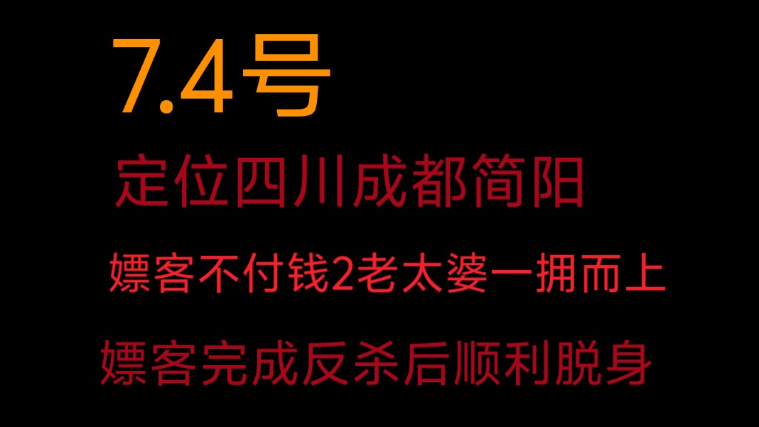 成都简阳1嫖客再因费用问题反杀2拉皮条老太婆哔哩哔哩bilibili