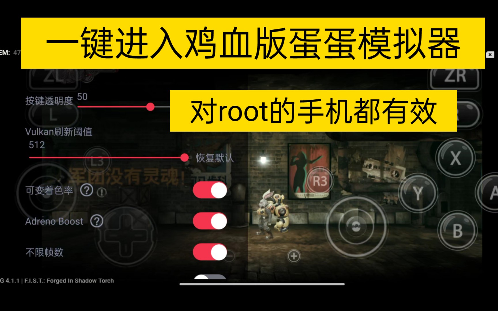 [图]蛋蛋模拟器4.1.1版本黑科技☞一键提升帧率，玩蛋蛋模拟器卡的手机来看看