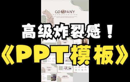 免费分享高端PPT模板合集,适用于年终总结ppt模板,自我介绍ppt模板哔哩哔哩bilibili