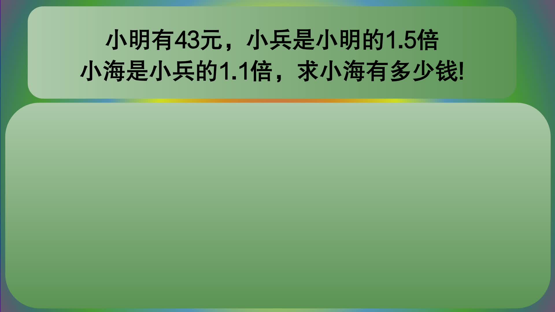 [图]五年级数学：小数乘法应用题（两步连乘）