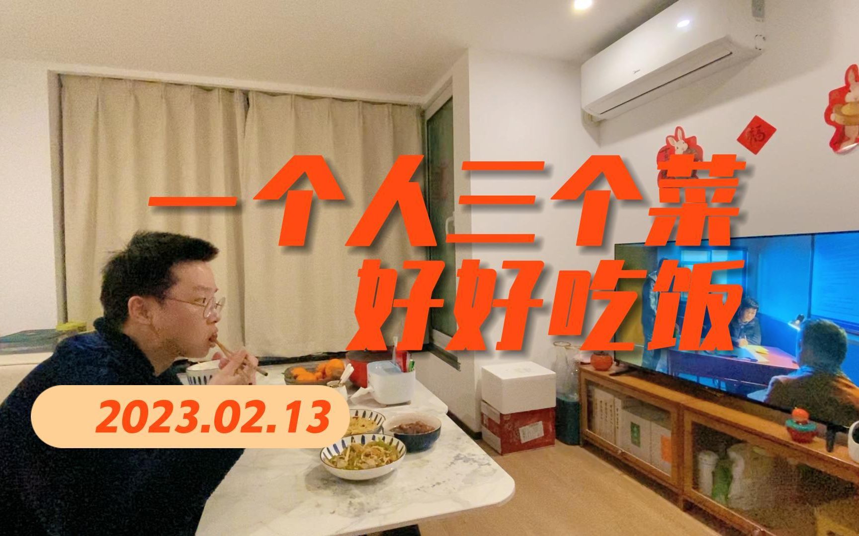 [图]记录一屋两人三餐四季小生活 今天一个人吃饭 也要三个菜 好好吃饭 好好生活