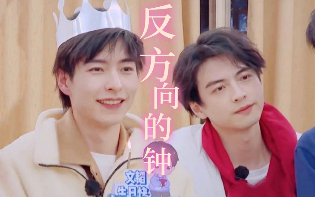 【南北cp蒲熠星x郭文韬】|反方向的钟|"穿梭时间的画面的钟 从反方向