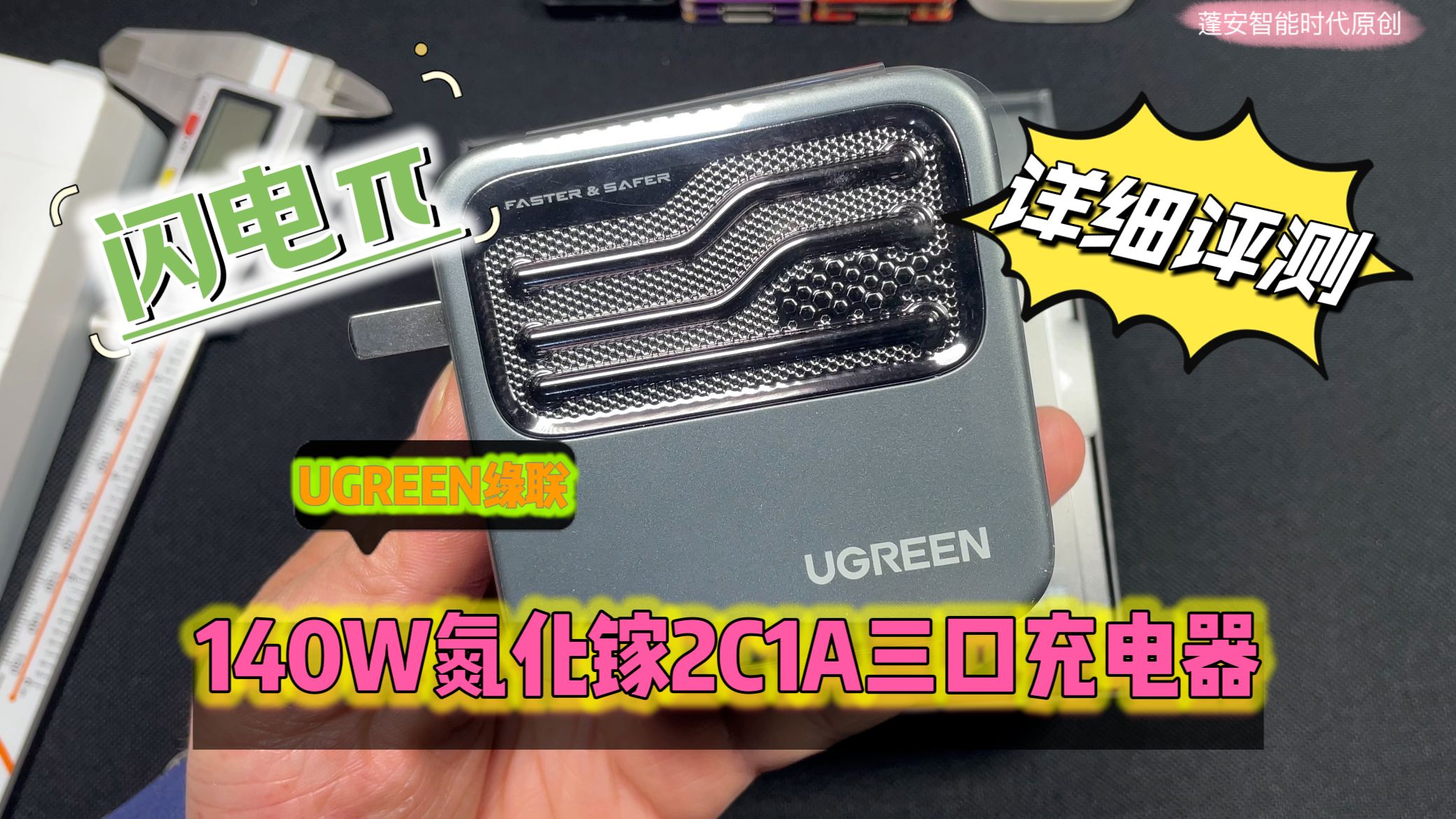 UGREEN绿联140W氮化镓三口充电器详细评测哔哩哔哩bilibili