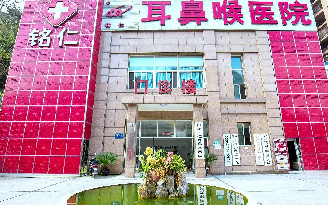 感谢贵阳铭仁耳鼻喉医院全体医护人员对我的照顾.