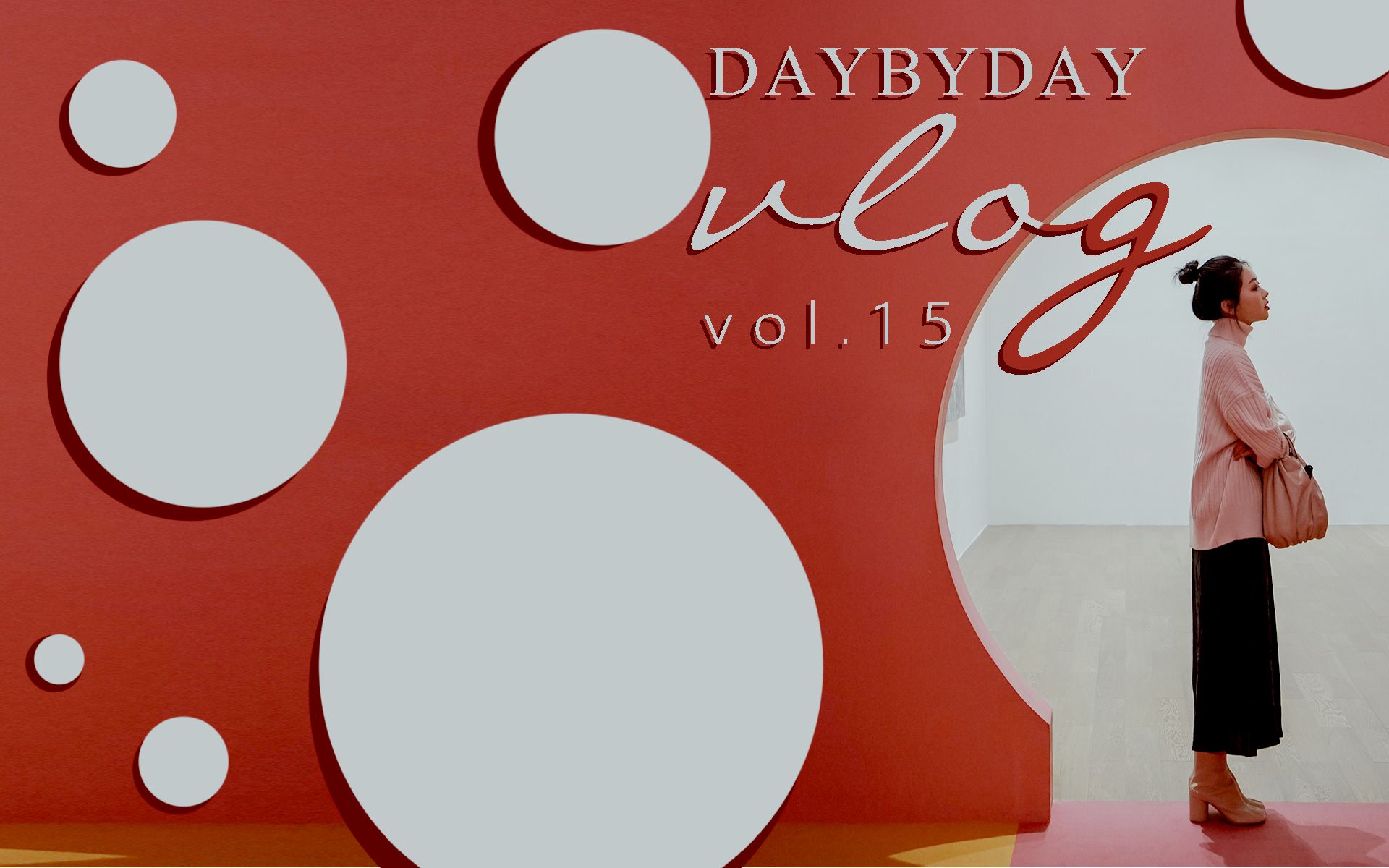 DAYBYDAY VLOG vol.15 | 野生GRWM | 宝格丽珠宝展 | 第九年的银杏 | 在上海的24小时 | 云看GUCCI展哔哩哔哩bilibili