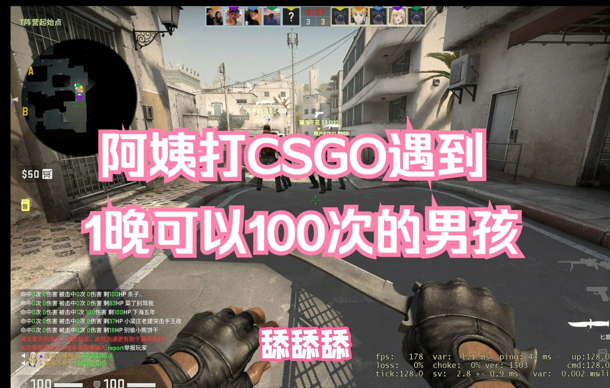 阿姨打CSGO遇到1晚可以100次的男孩哔哩哔哩bilibili