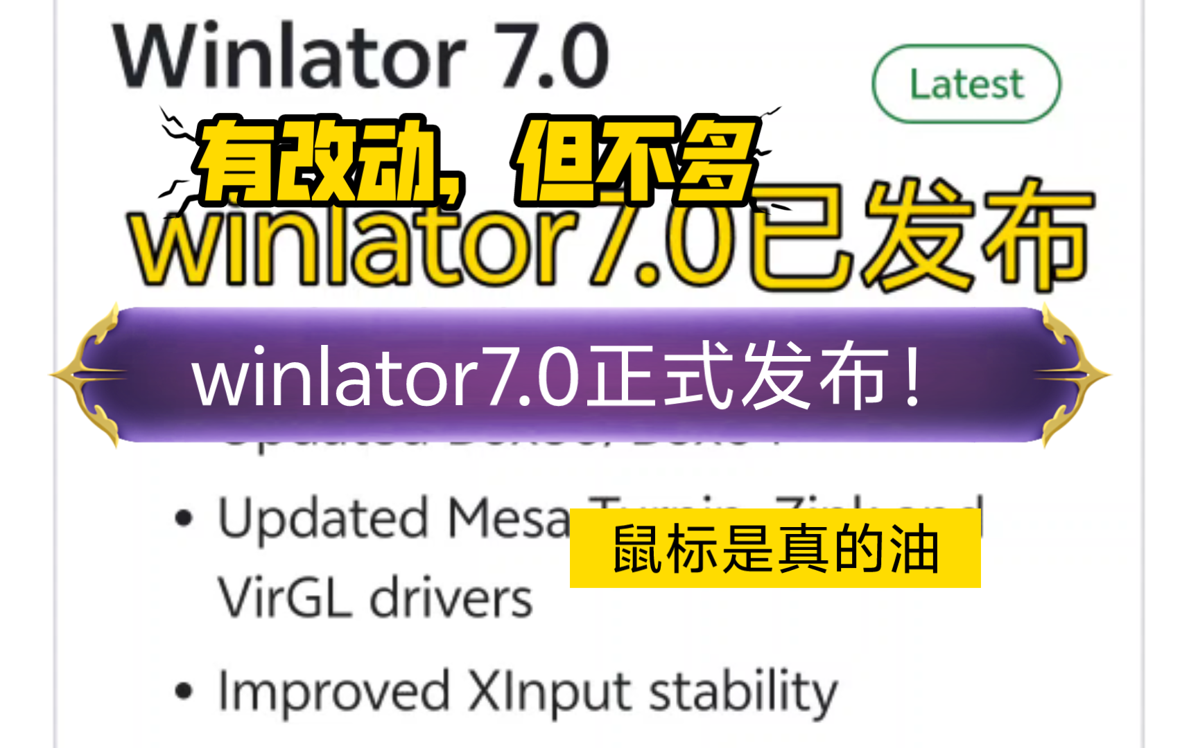 [图]winlator7.0正式发布！有改动，但不多（鼠标是真的油）