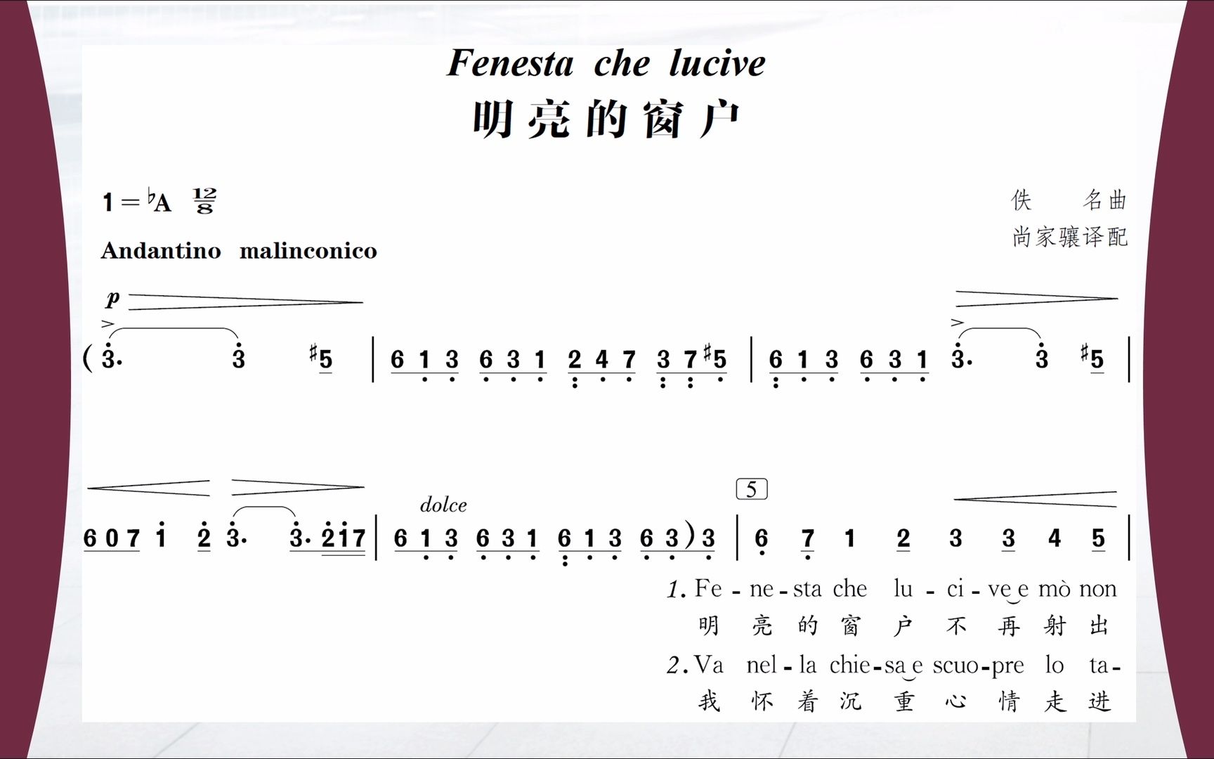 明亮的窗户 主旋律简谱 Fenesta che lucive 跟唱哔哩哔哩bilibili