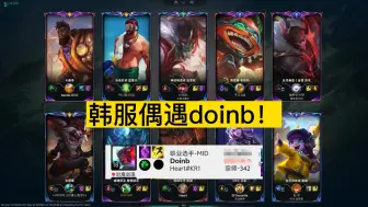 Download Video: doinb：我喜欢阿泽，玩的好心态还好！！