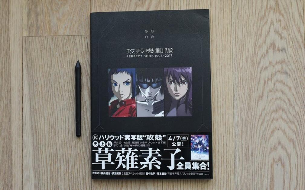 攻壳机动队》PERFECT BOOK 1995→2017_哔哩哔哩_bilibili