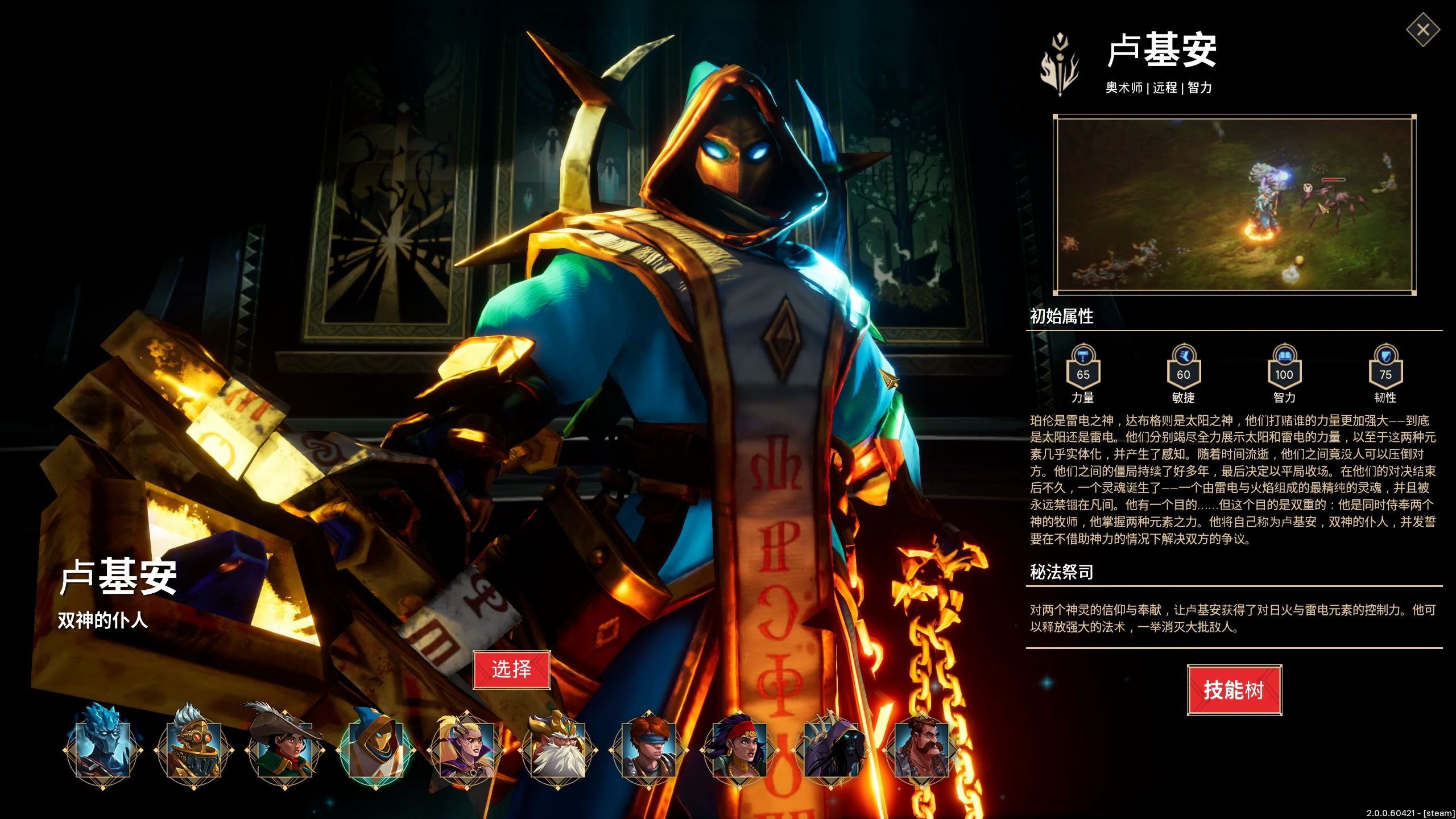 异教徒:缺席之神 Pagan: Absent Gods_哔哩哔哩_bilibili