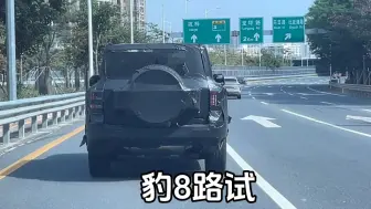 Download Video: 方程豹豹8路试，跑起来姿态怎么样？