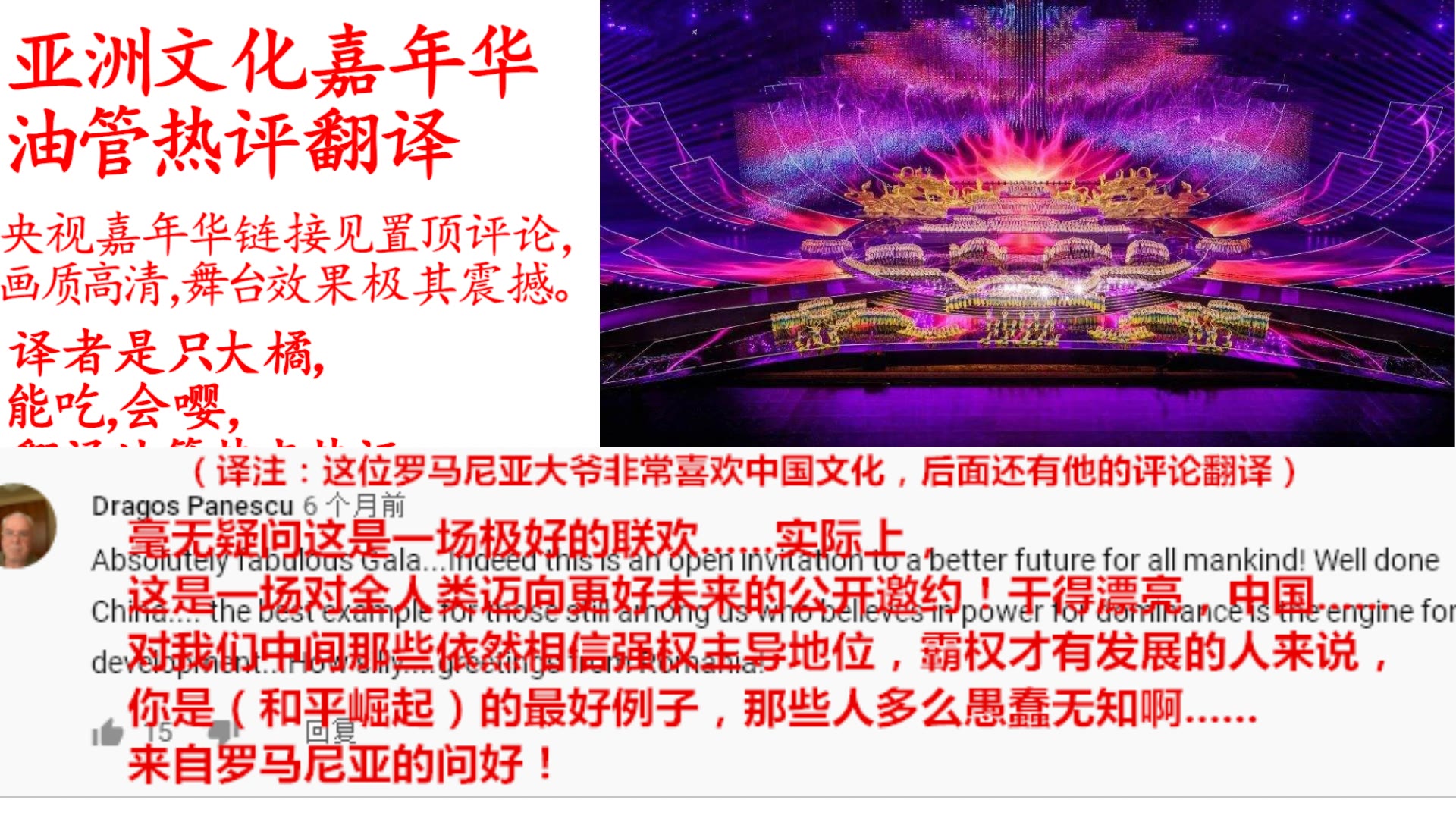 [图]油管热评亚洲文化嘉年华：谢谢你中国！向世界展示了你的力量，你的智慧，你的美！