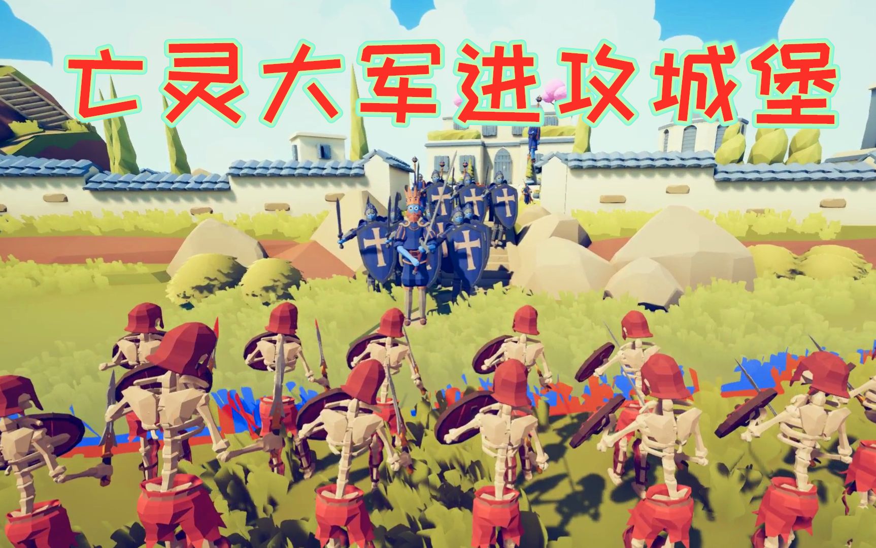 全面战争模拟器亡灵大军进攻城堡攻城车友伤爆炸