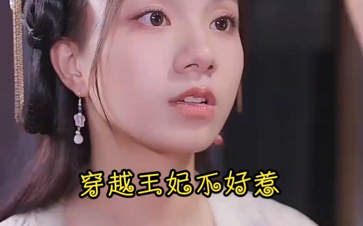 [图]【热】穿越王妃不好惹（全集1-100）