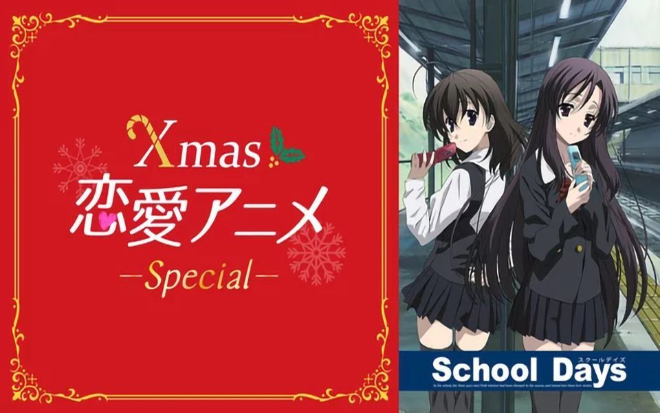 【12月/TV SP】日在校园School Day 2019年圣诞节SP TV放送告知预告哔哩哔哩bilibili