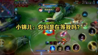 小锦儿：我的原点你们的终点