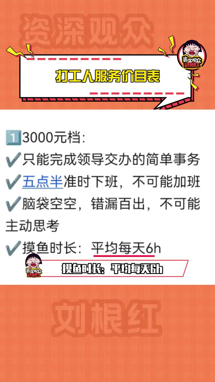 这份服务价目表赶紧码住,快来看看是不是该涨工资啦.#打工人服务价目表 #打工人 #工作 #破防了 #讨论 @DOU 小助手哔哩哔哩bilibili