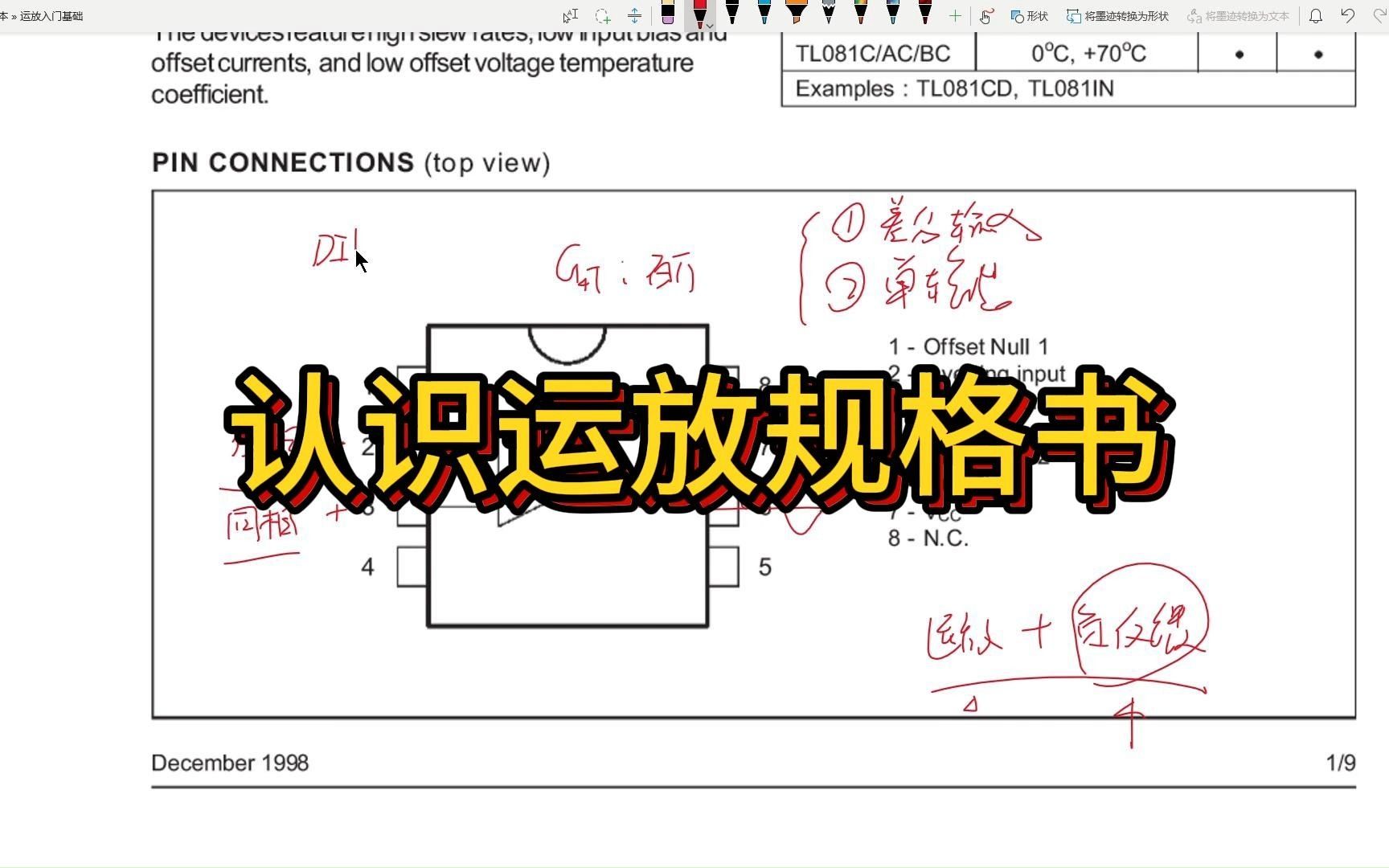 初步认识运放规格书,封装怎么看?哔哩哔哩bilibili