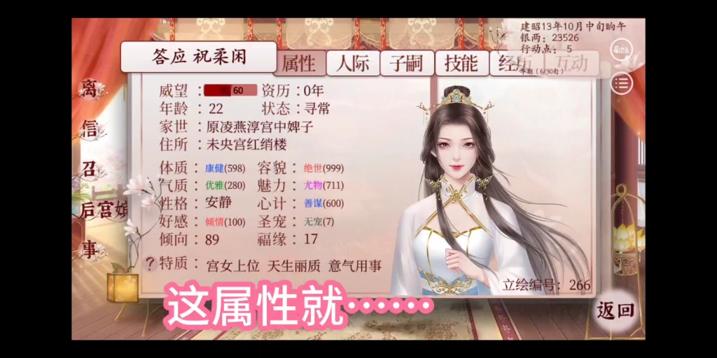 深宫曲宫女属性