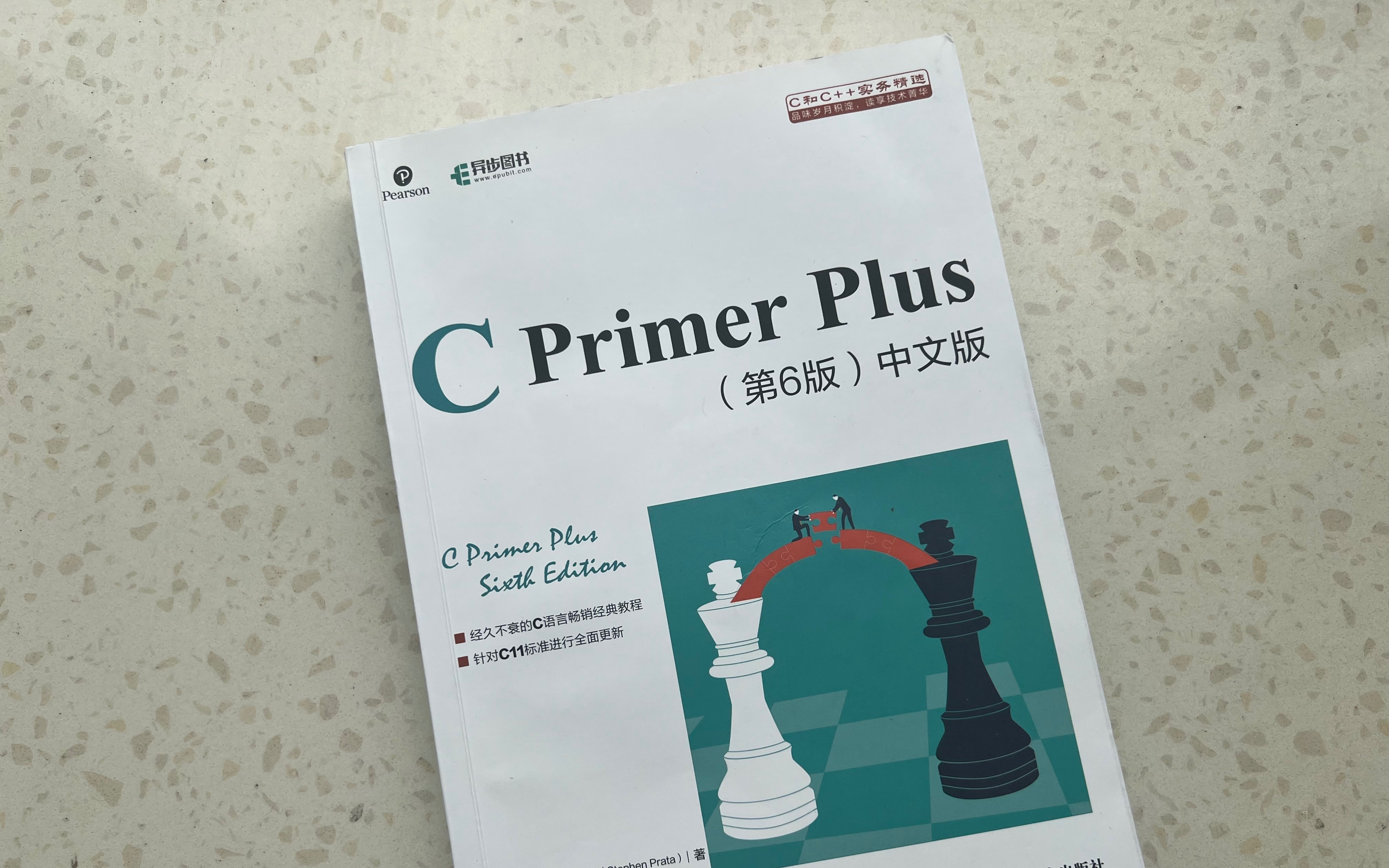 [图]好书推荐《C Primer Plus》一本非常适合初学者的知识宝库