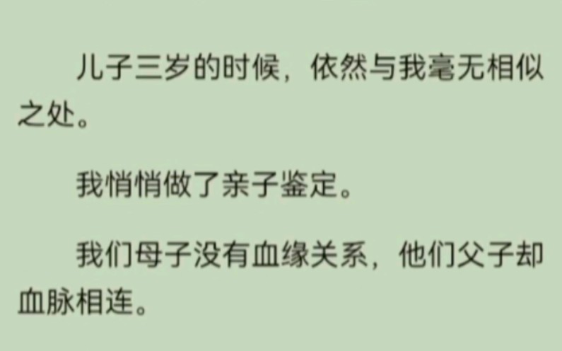 儿子和妈妈居然没有血缘关系?儿子三岁的时候,依然与我毫无相似之处.我悄悄做了亲子鉴定.我们母子没有血缘关系,他们父子却血脉相连.哔哩哔哩...