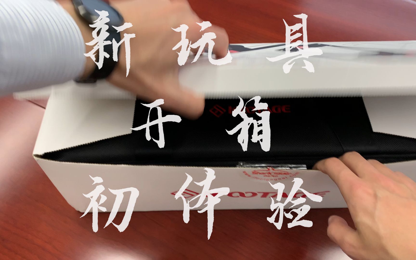 【charlie guo原创】【开箱】新玩具开箱评测-印迹nano滑轨-ifootage