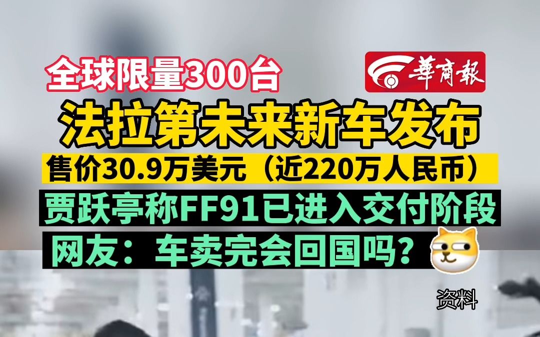 法拉第未来新车发布 售价30.9万美元(近220万人民币)哔哩哔哩bilibili