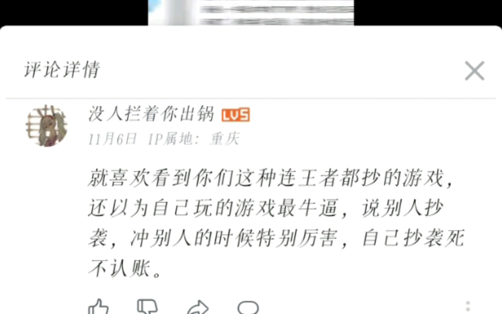 [图]好久没见过纯度这么高的农批了😆你说的对，逢魔大伟时光机穿越未来抄袭王者😋