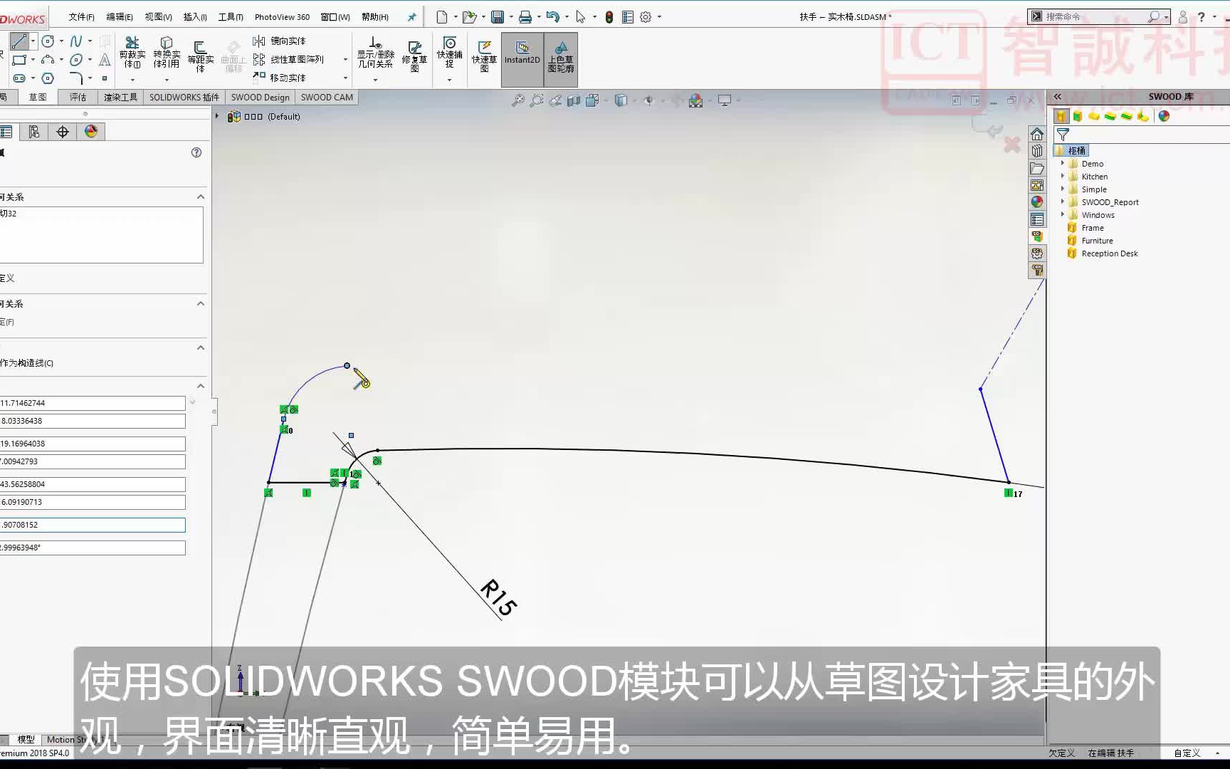 SOLIDWORKS +SWOOD实木椅子设计全过程哔哩哔哩bilibili