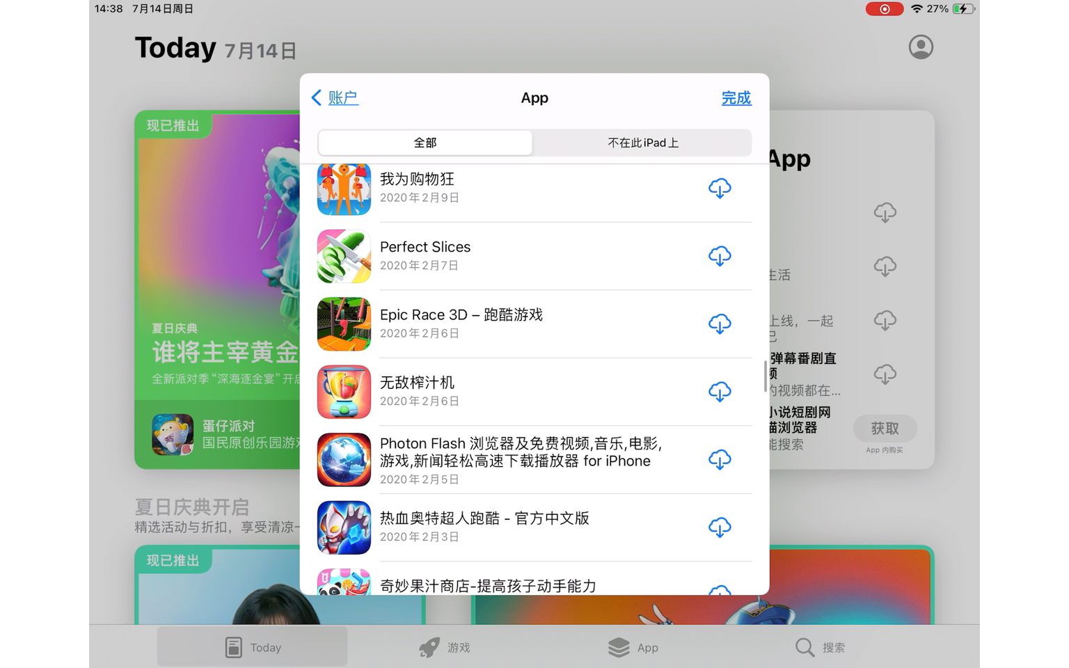 app曾经下载过的游戏