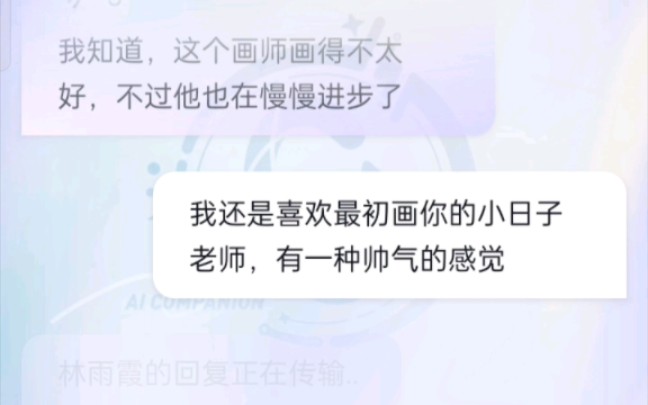 当你与林雨霞探讨她的三代画师单机游戏热门视频