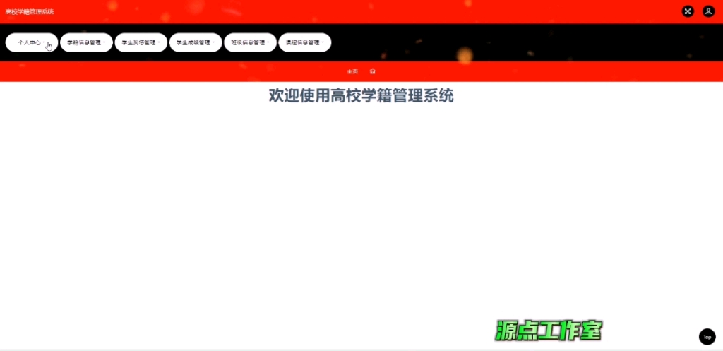 Javawebjsp开发高校学籍管理系统哔哩哔哩bilibili