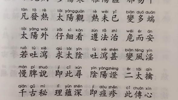 [图]医学三字经-小儿 二十四