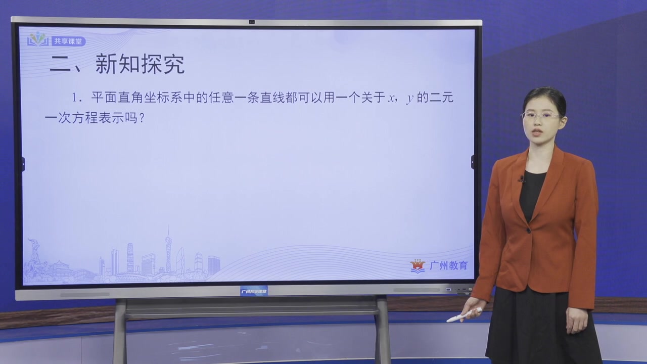 广州共享课堂 高二数学 第一学期 第二章直线和圆的方程哔哩哔哩bilibili