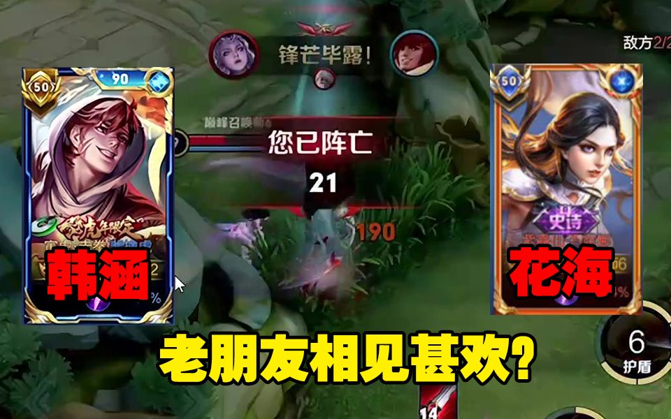 老友相见甚欢韩涵巅峰赛撞estarpro花海