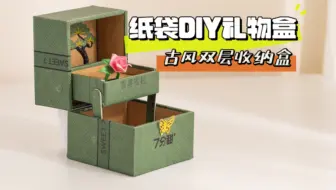 礼物是diy的，礼物盒也是diy的，诚意MAX！