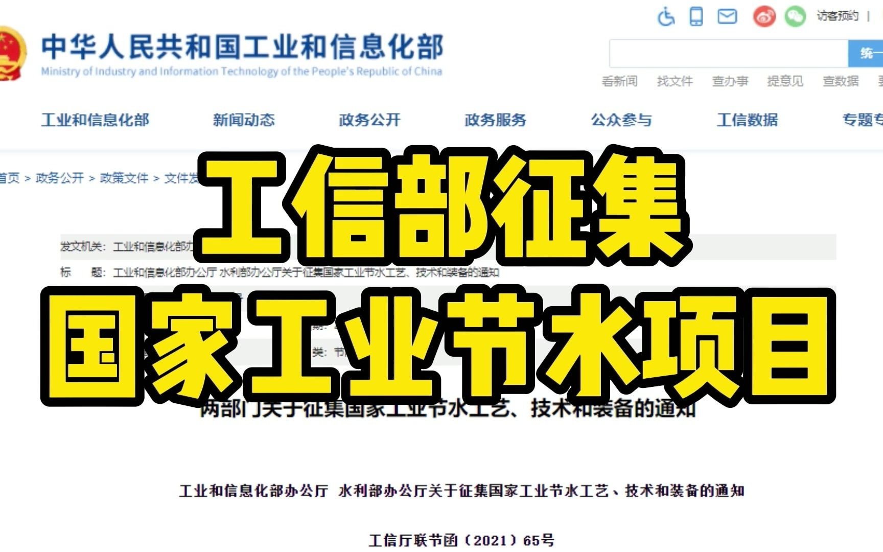 工信部和水利部开始征集国家工业节水项目了,国家级项目别错过哔哩哔哩bilibili