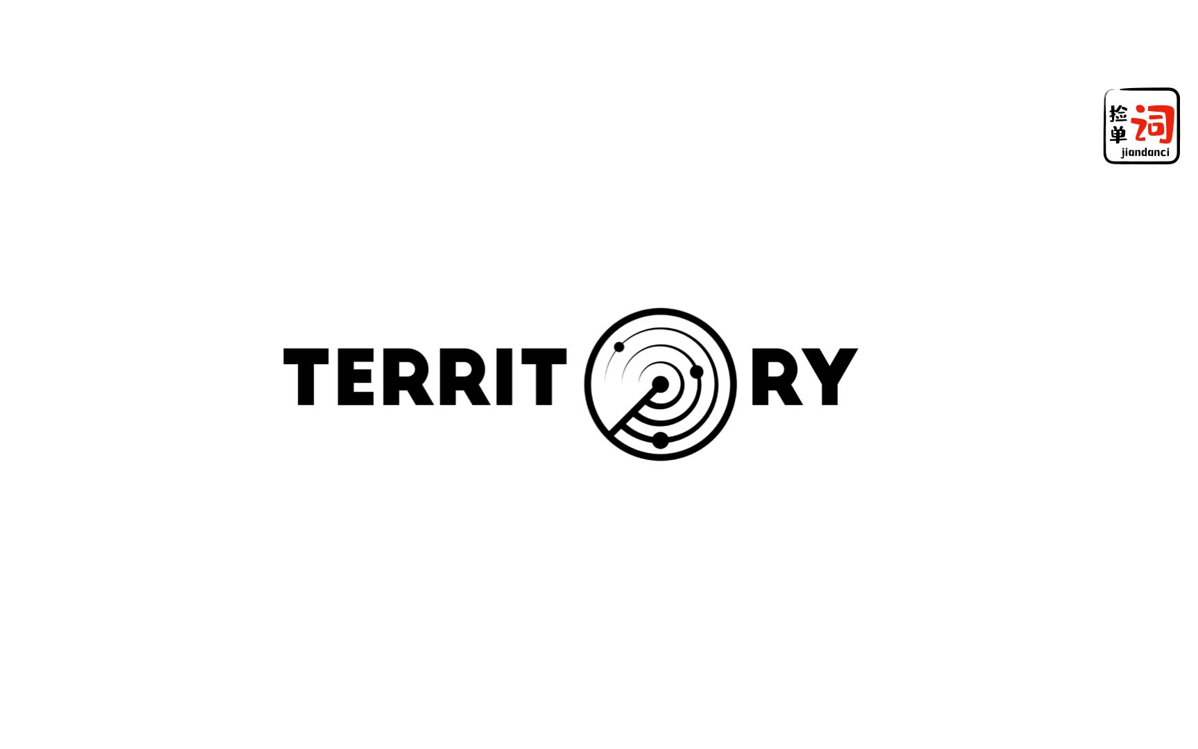 每日一词territory