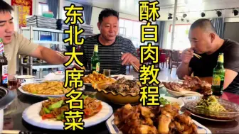 Télécharger la video: 来看看70年代农村大席上最火的酥白肉是怎么做出来的 又香又酥