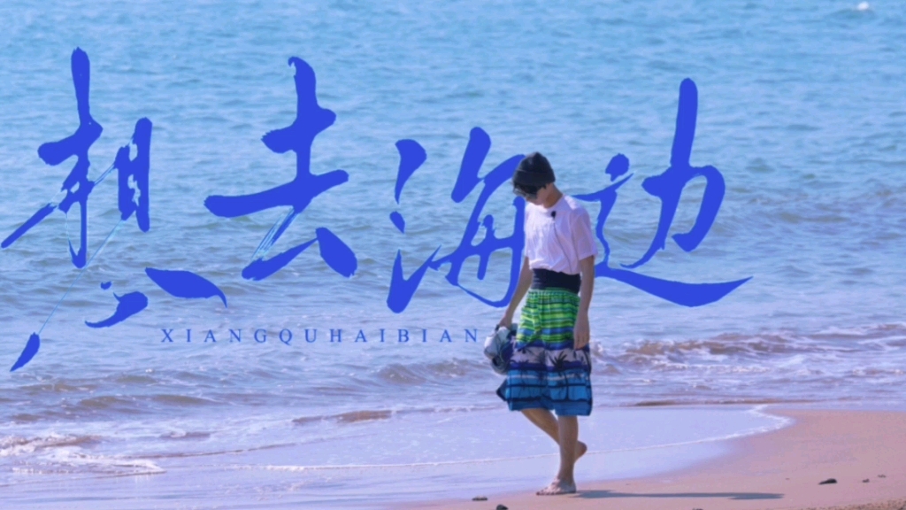 【王俊凯】山川 阳光 微风 夕阳 大海和我永远热爱的少年