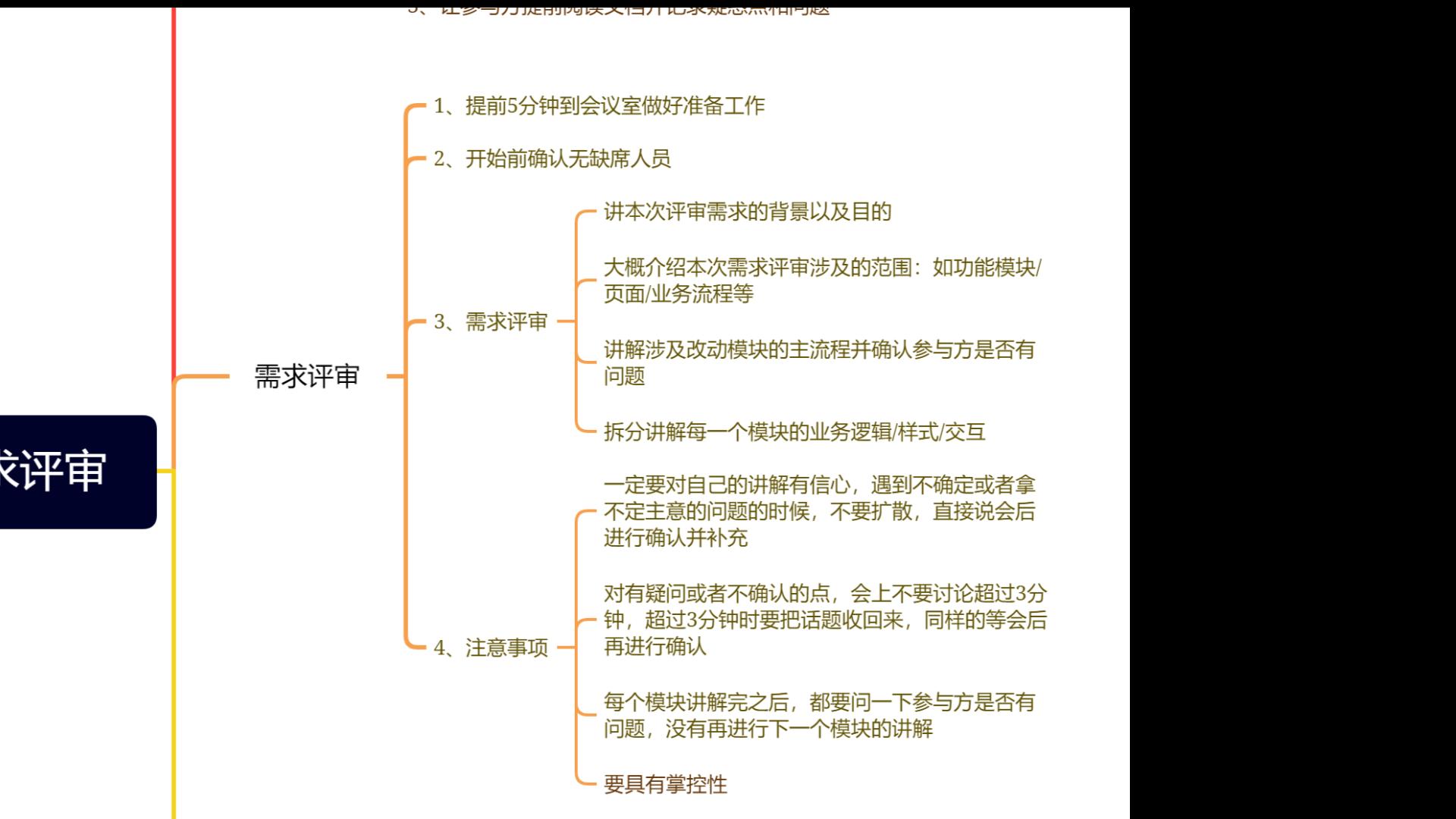 【0经验转行产品经理系列】如何进行需求评审与项目复盘哔哩哔哩bilibili