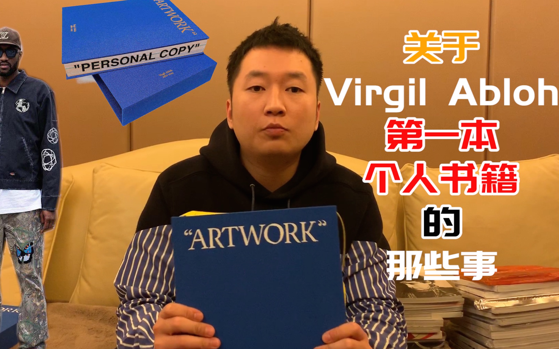 通过Virgil的新书来聊聊我跟Virgil Abloh之前的趣事,figures of speech详解哔哩哔哩bilibili