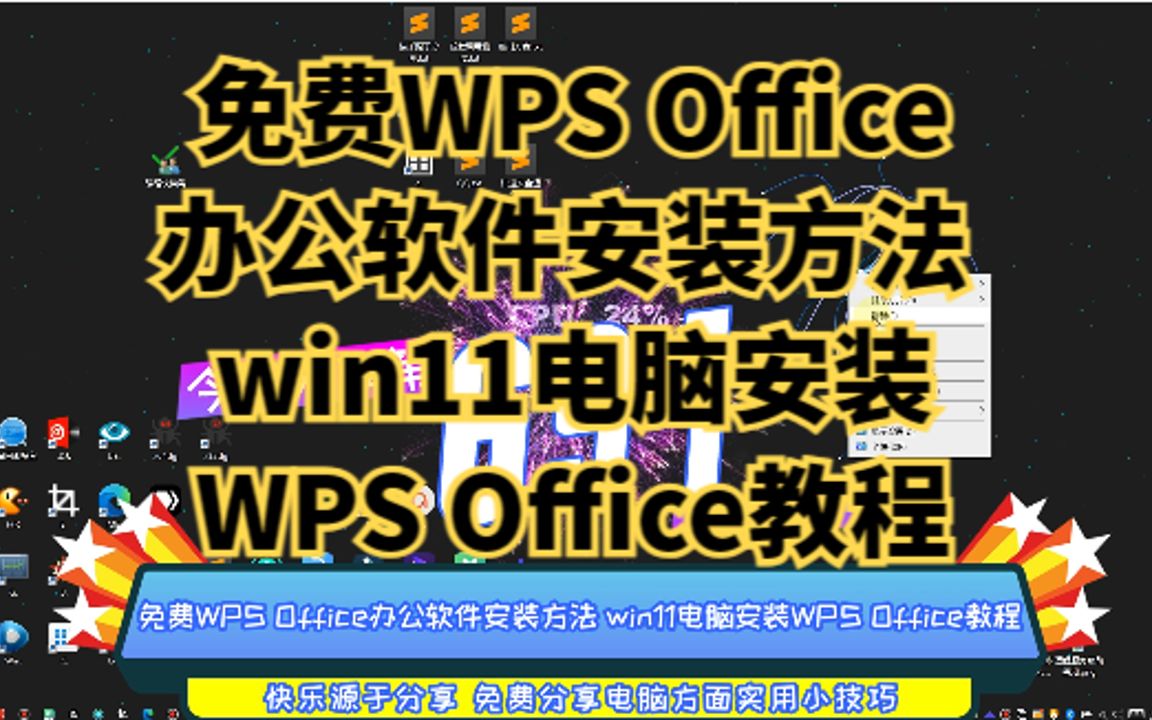 [图]免费WPS Office办公软件安装方法 win11电脑安装WPS Office教程