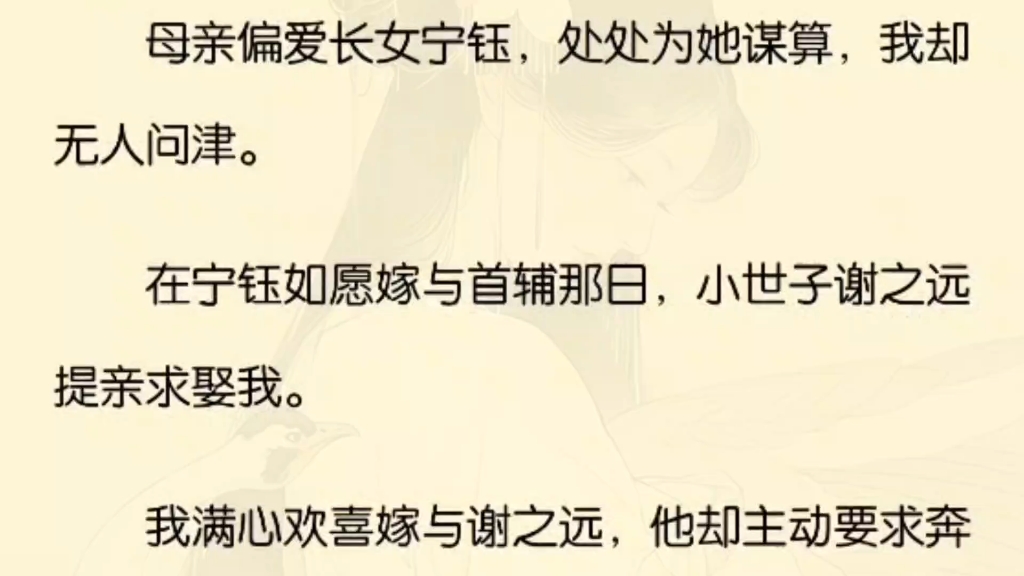 (全)前世,在宁钰以商贾之女的身份如愿嫁与首辅那日,谢之远向府中提亲求娶我.我满心欢喜嫁与他第二日,他却主动要求奔赴朔北,驰骋沙场.哔哩...