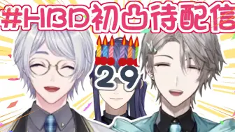 【剪辑熟肉#HBD初凸待配信】限界篇~同期的羁绊?!VΔLZ中的最年长的辛酸!~【长尾景/弦月藤士郎/甲斐田晴/NIJISANJI】