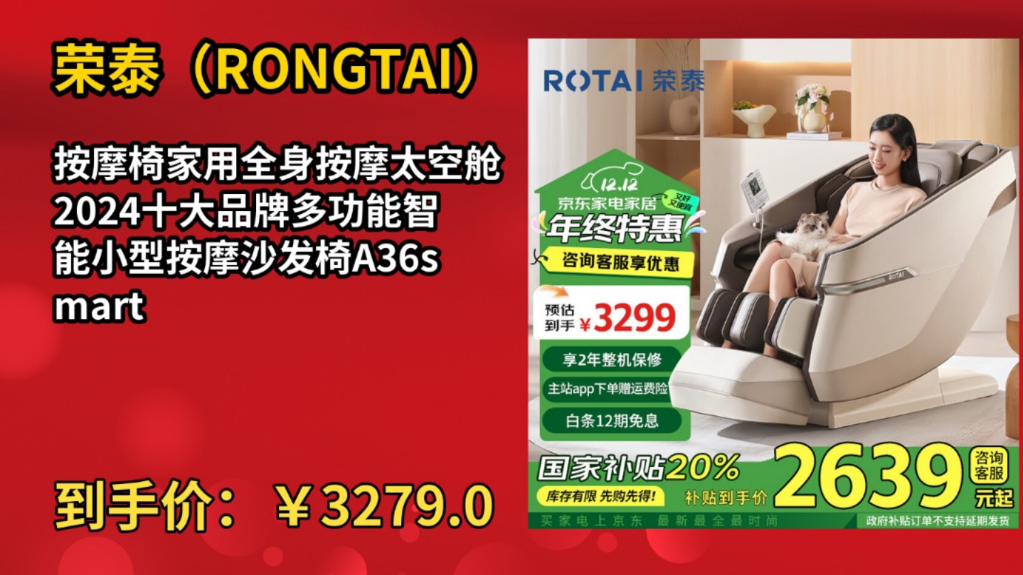 [低于618]荣泰(RONGTAI)按摩椅家用全身按摩太空舱2024十大品牌多功能智能小型按摩沙发椅A36smart哔哩哔哩bilibili