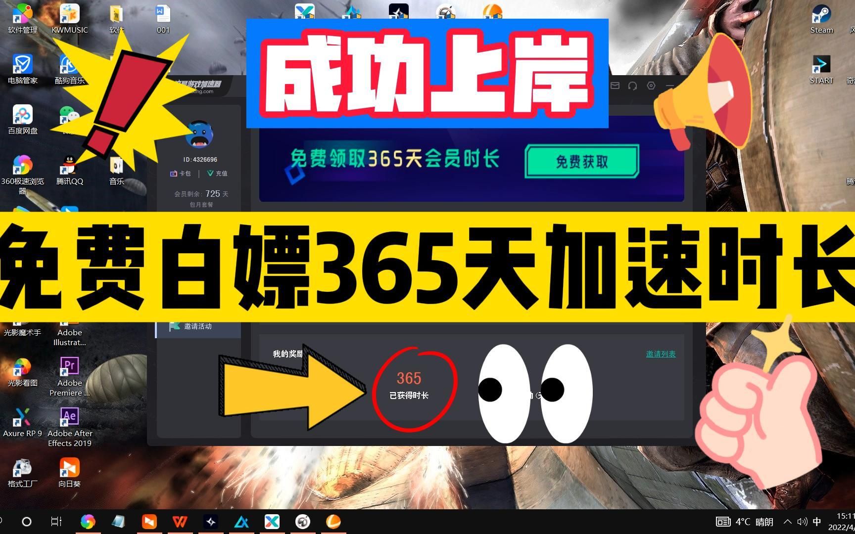 2022免费白嫖加速器!成功上岸365天免费加速!干得漂亮!PUBG