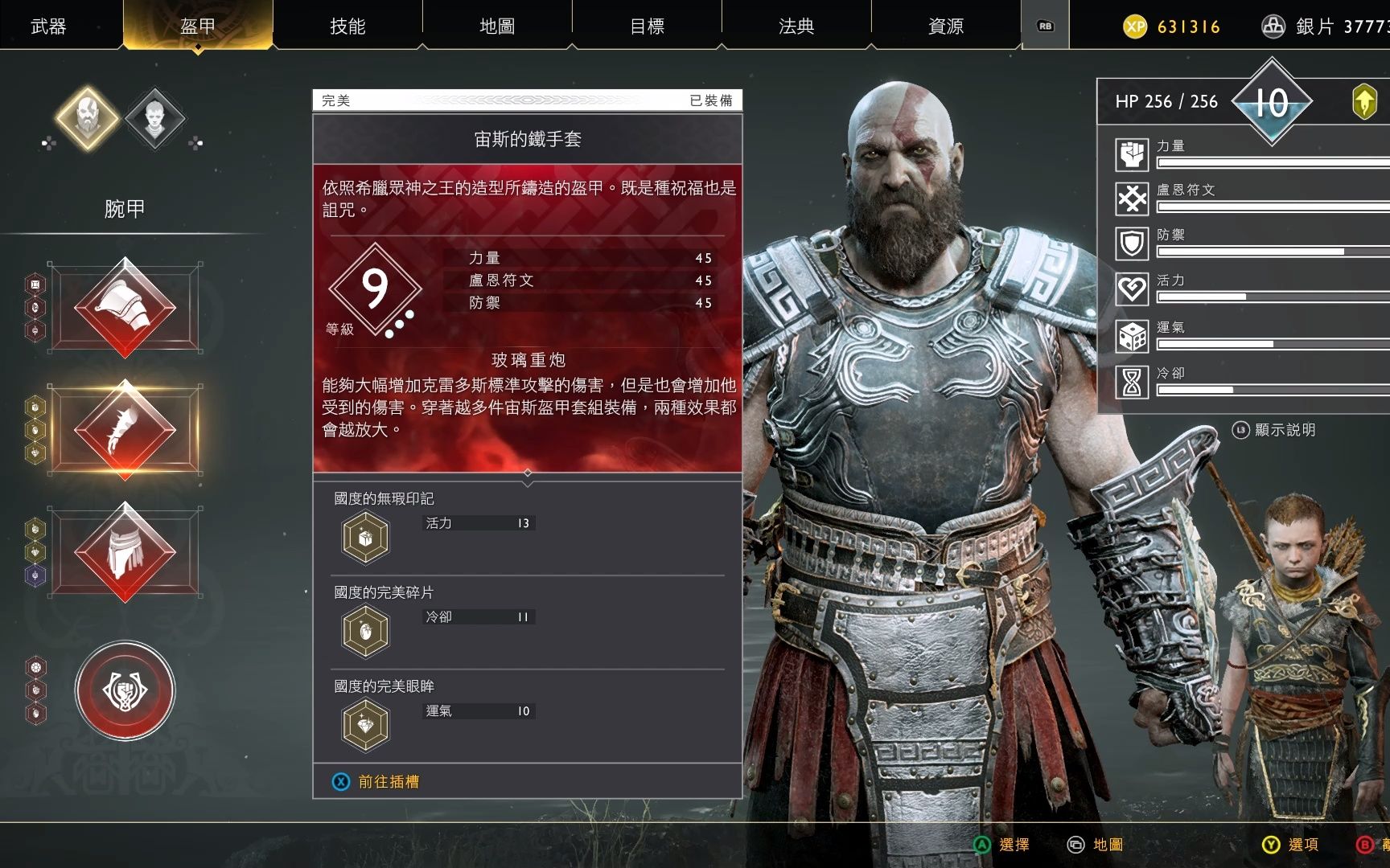 [图]【战神4】PC版二周目新游戏+全收集100%存档，无数值修改，战神难度满级无限手套配全宝石满级宙斯套